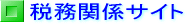 �Ŗ��֌W�T�C�g